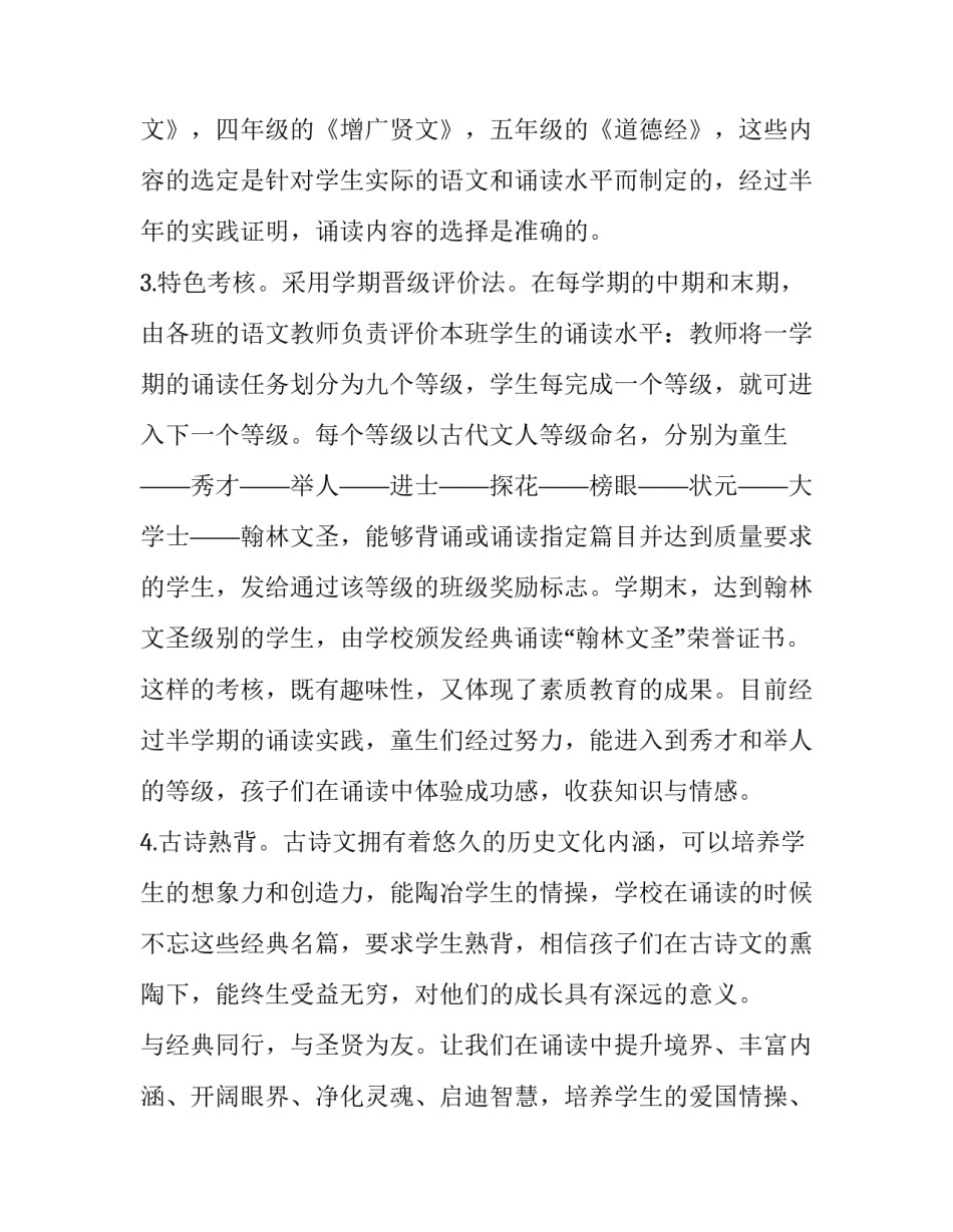 2023年传承国学经典演讲稿一等奖 传承国学经典演讲稿(大全10篇)_第2页