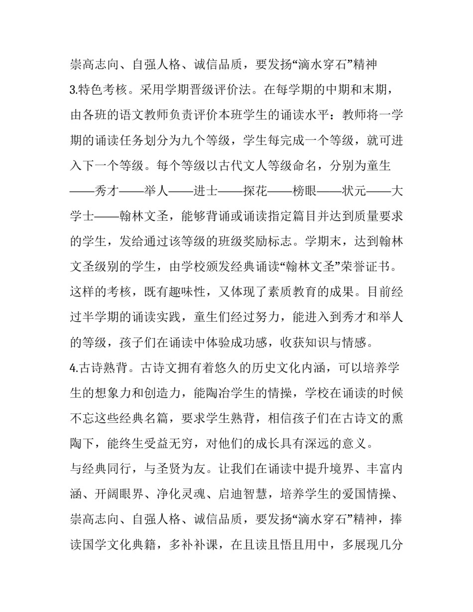 2023年传承国学经典演讲稿一等奖 传承国学经典演讲稿(大全10篇)_第3页