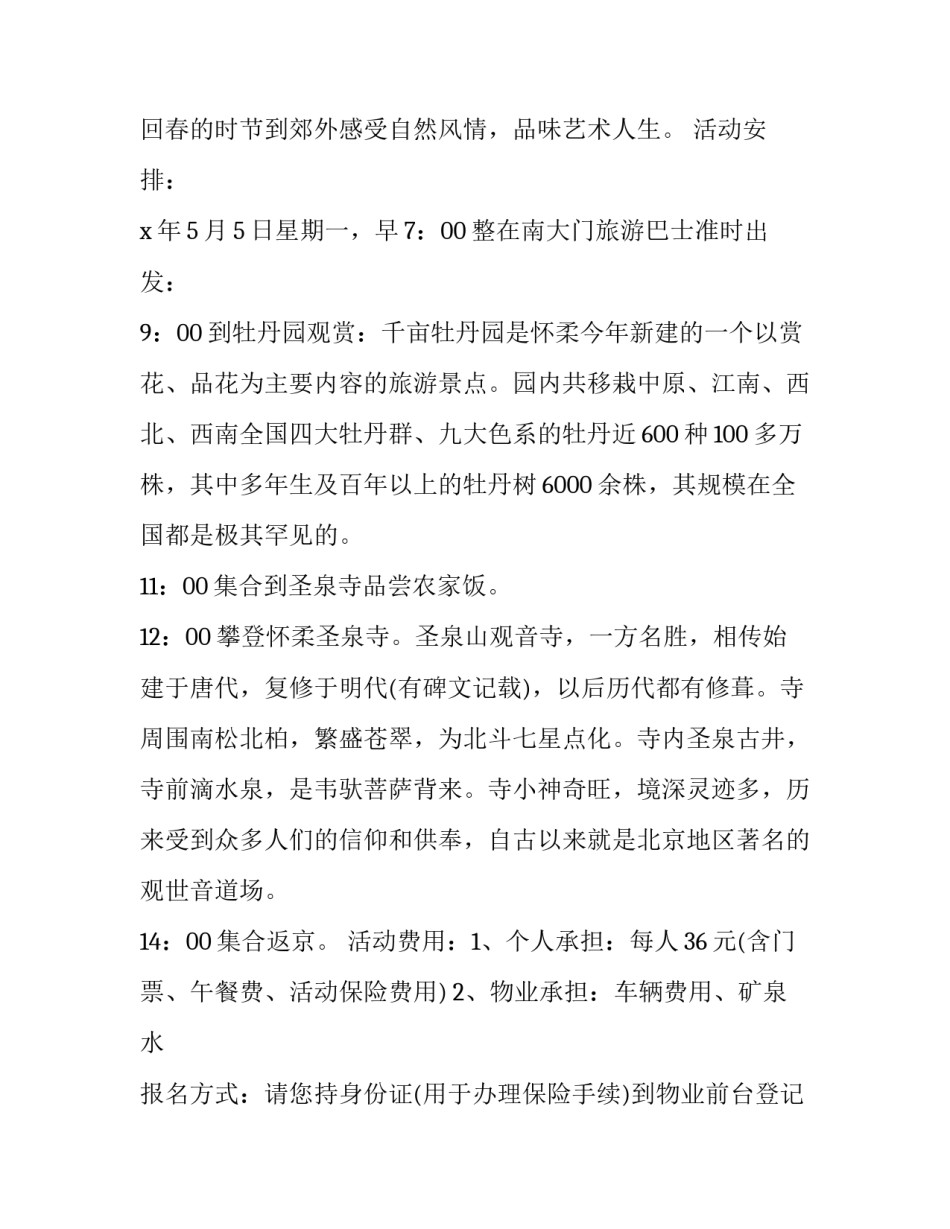 旅游通知范文 旅游出发前通知范文(九篇)_第3页