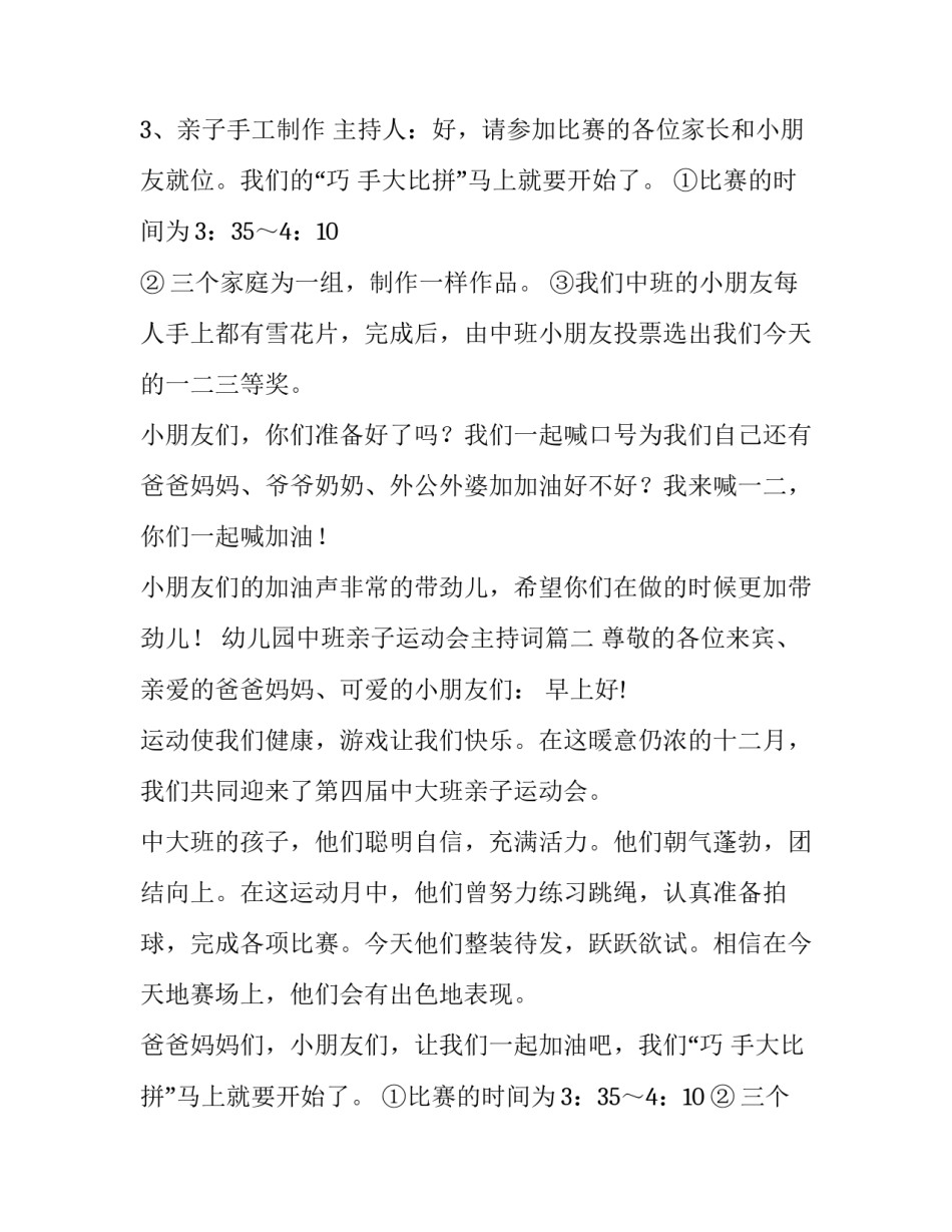2023年幼儿园中班亲子运动会主持词(4篇)_第2页