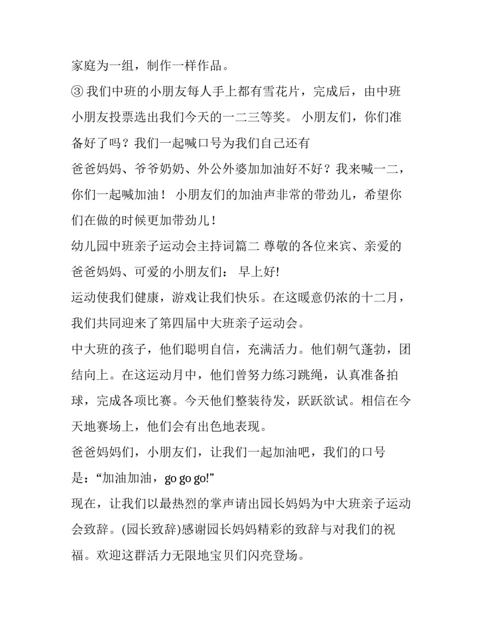 2023年幼儿园中班亲子运动会主持词(4篇)_第3页