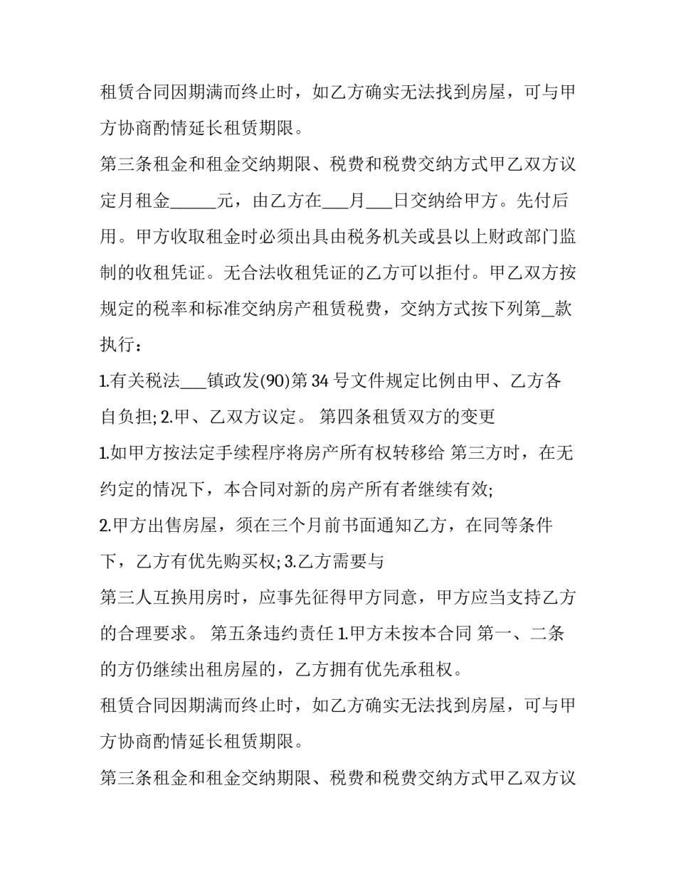 商用房屋租赁合同内容 商用房屋租赁合同免费下载(十七篇)_第2页