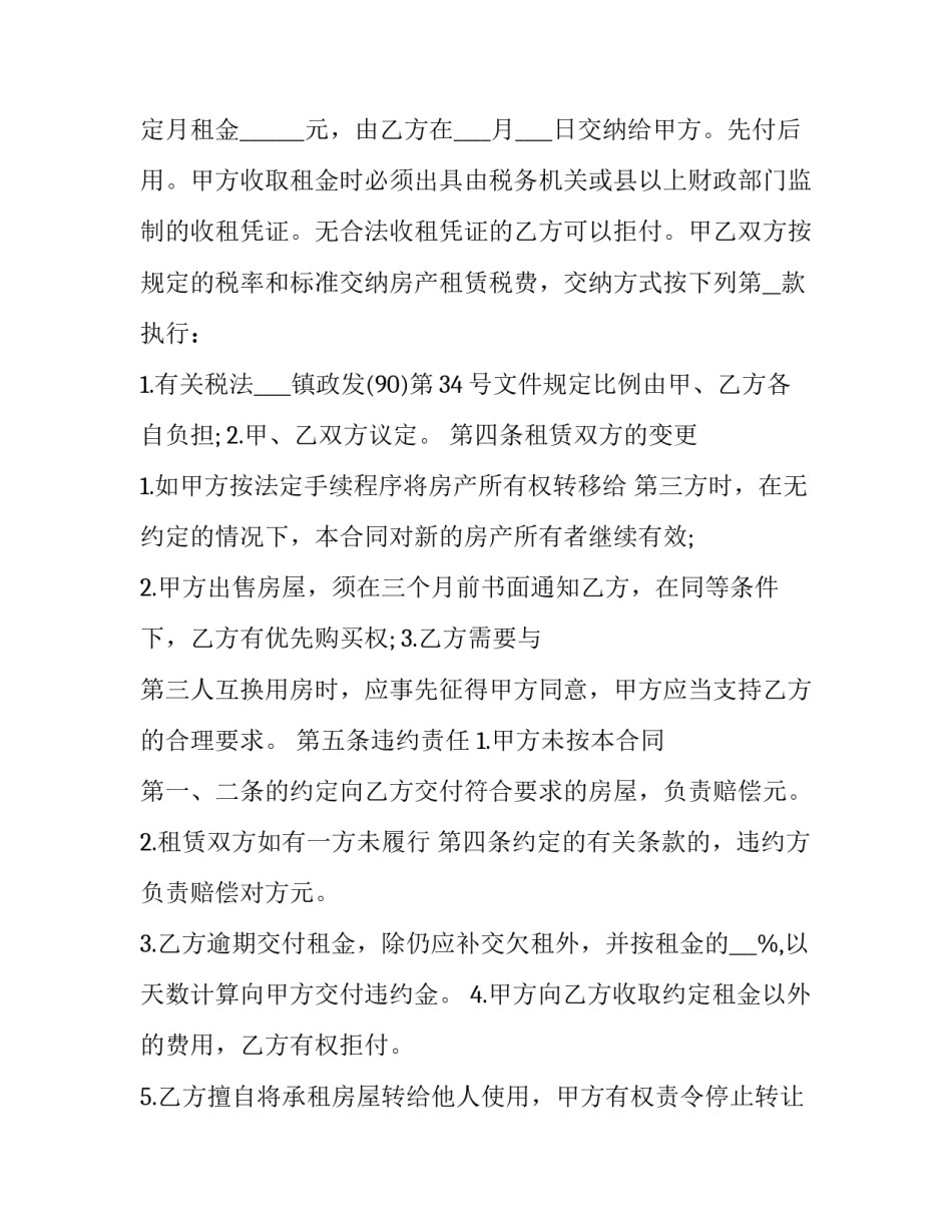商用房屋租赁合同内容 商用房屋租赁合同免费下载(十七篇)_第3页
