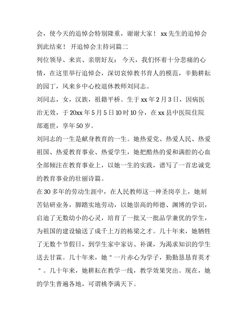2023年开追悼会主持词(三篇)_第3页