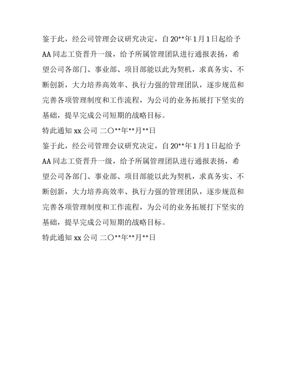 物业关于给予项目经理同志工资晋级的通知模板_第2页