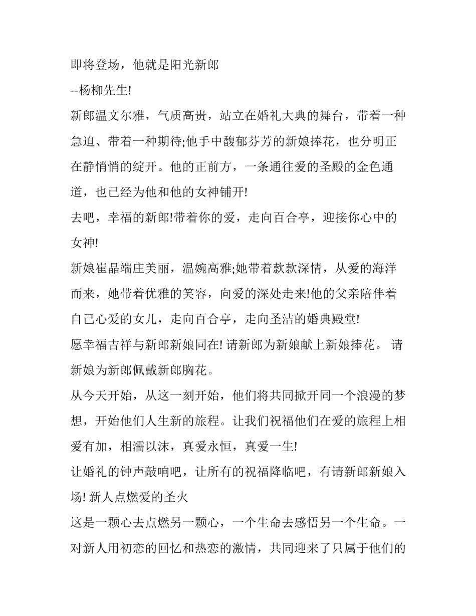 2023年简单婚礼司仪主持词(3篇)_第2页