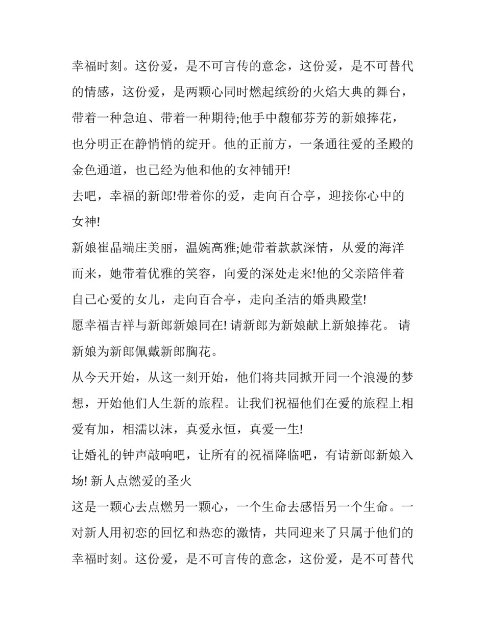 2023年简单婚礼司仪主持词(3篇)_第3页