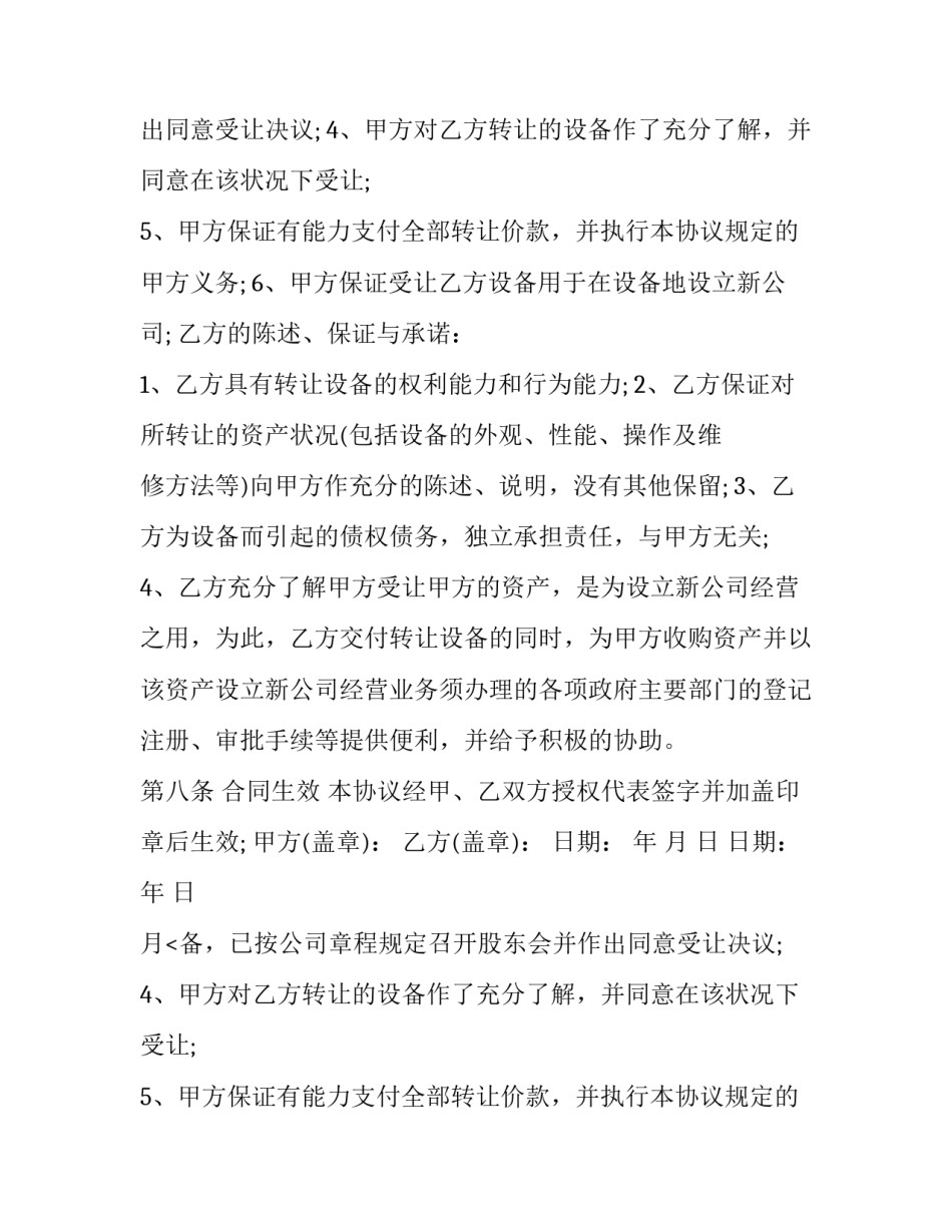 2023年大型机械设备转让协议书 机械设备转让合同协议书(二十三篇)_第2页