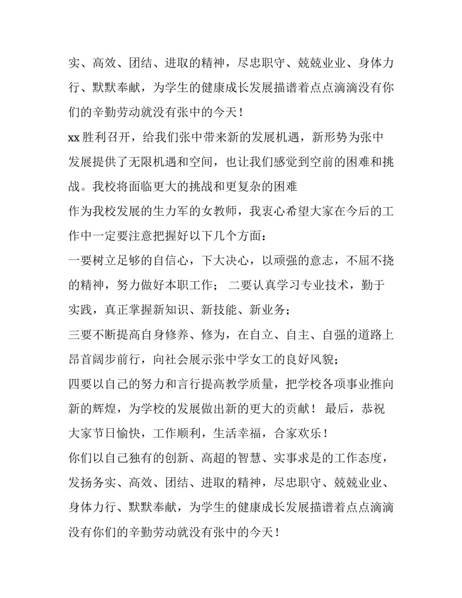学校三八妇女节致辞稿_第2页