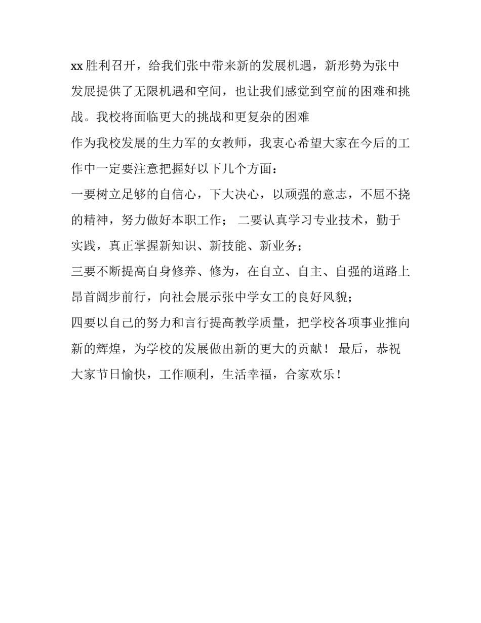 学校三八妇女节致辞稿_第3页
