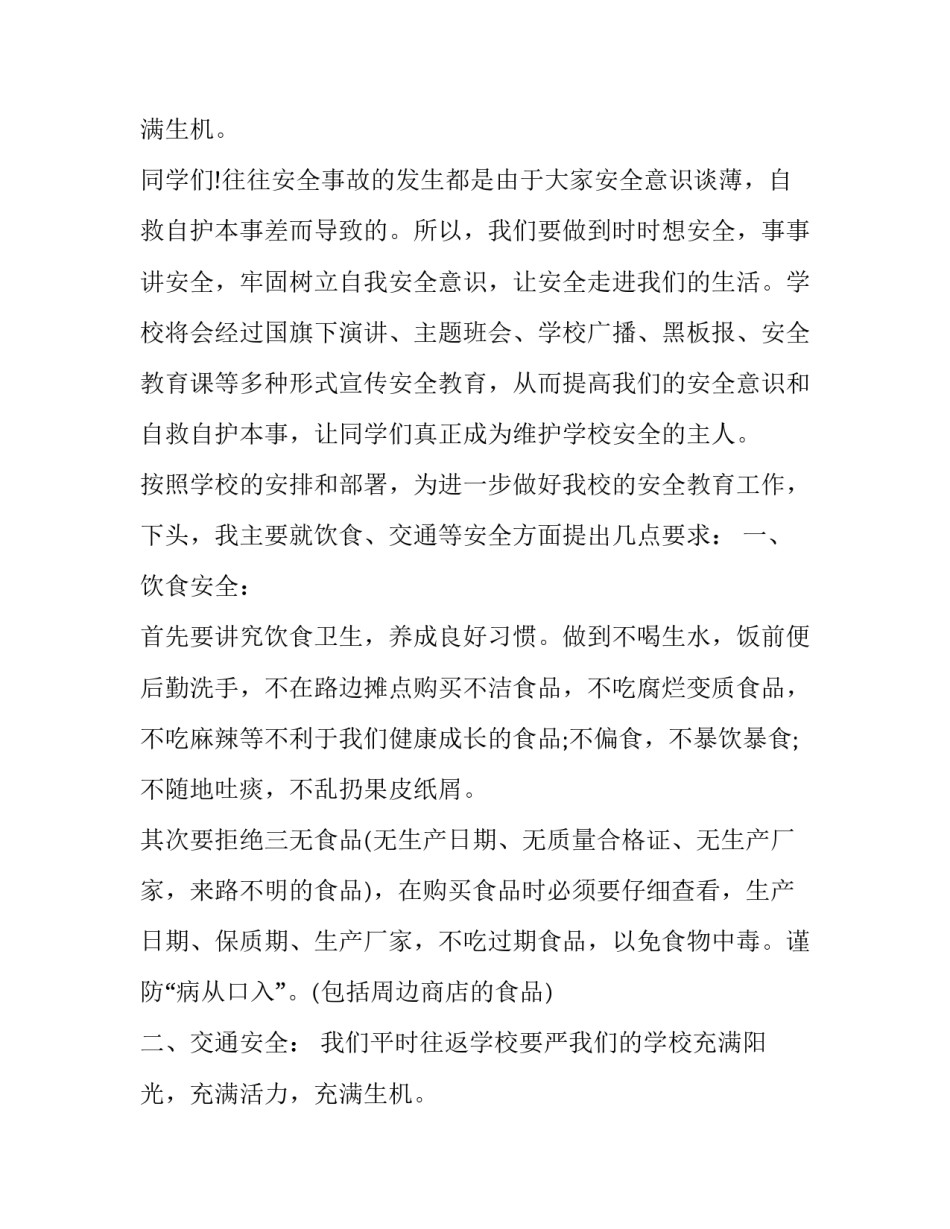 安全演讲开场(十九篇)_第2页
