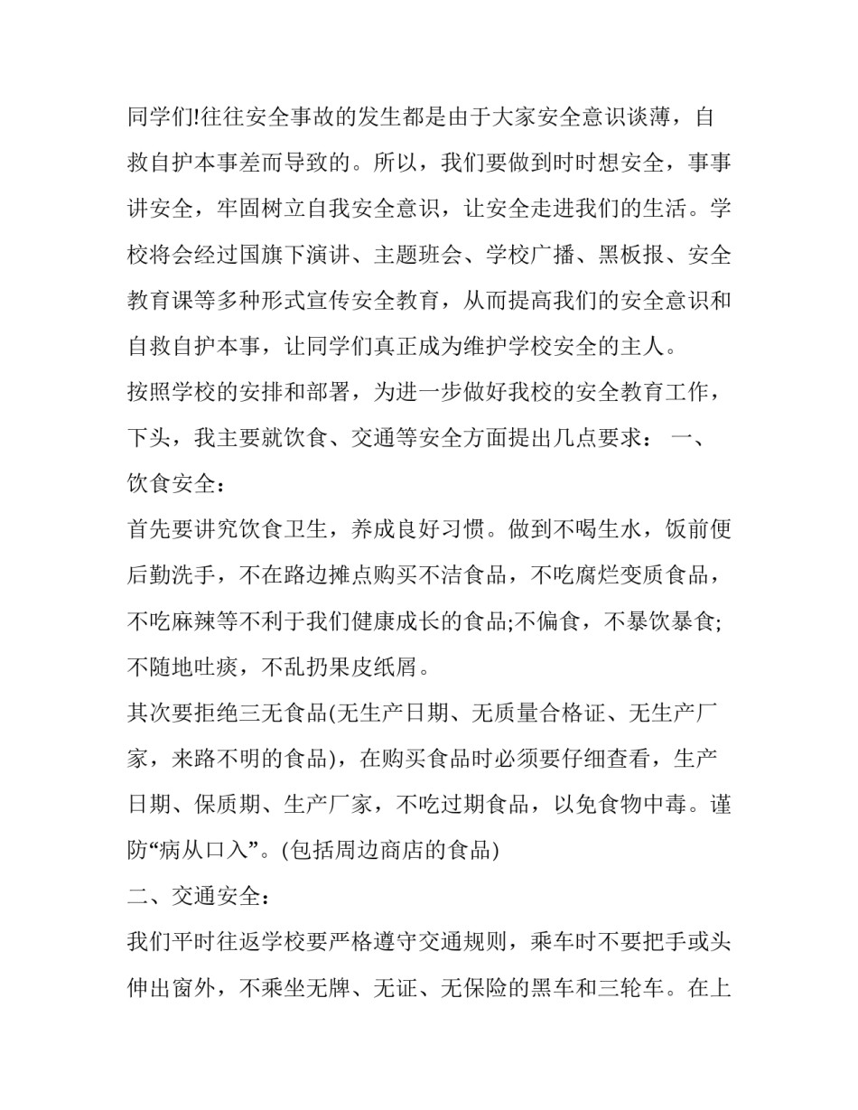 安全演讲开场(十九篇)_第3页