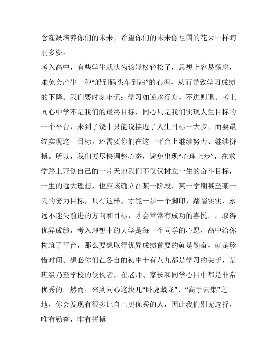 最新新学期新气象演讲稿400字(13篇)_第2页