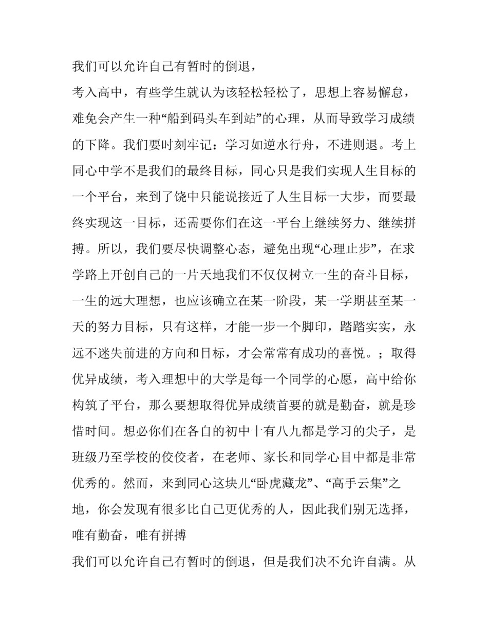 最新新学期新气象演讲稿400字(13篇)_第3页