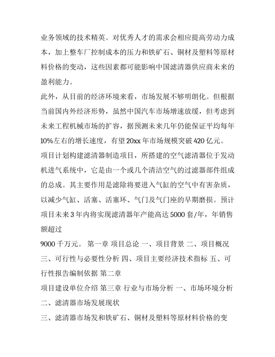 可行性研究报告的作用(二十篇)_第2页