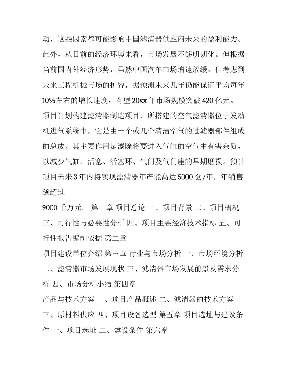 可行性研究报告的作用(二十篇)_第3页