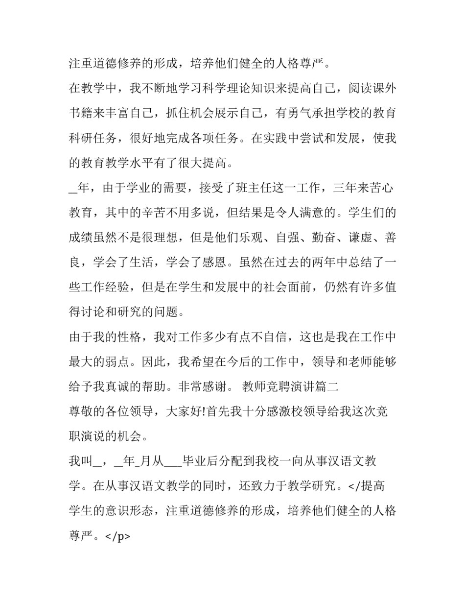 2023年教师竞聘演讲(二十篇)_第2页