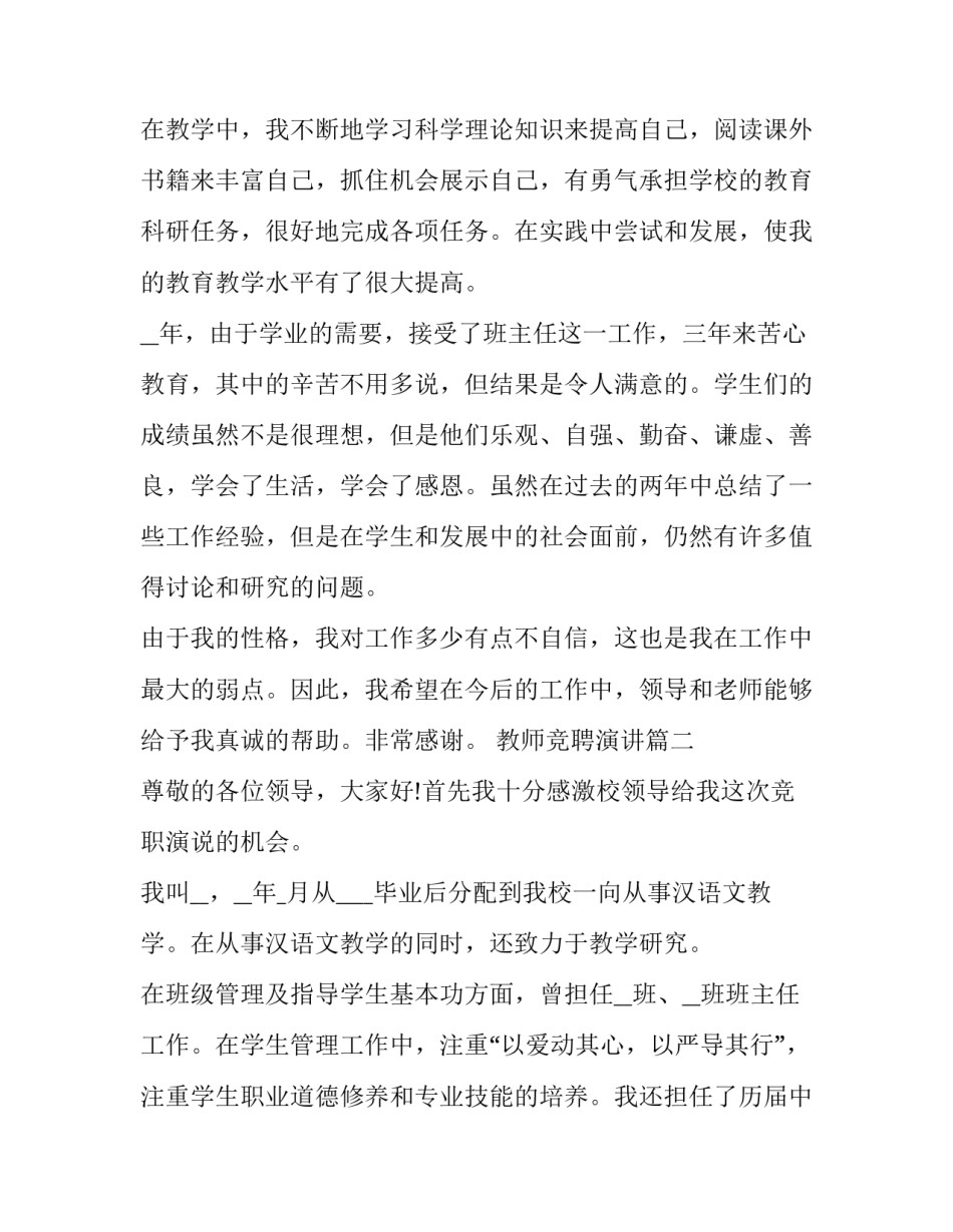 2023年教师竞聘演讲(二十篇)_第3页
