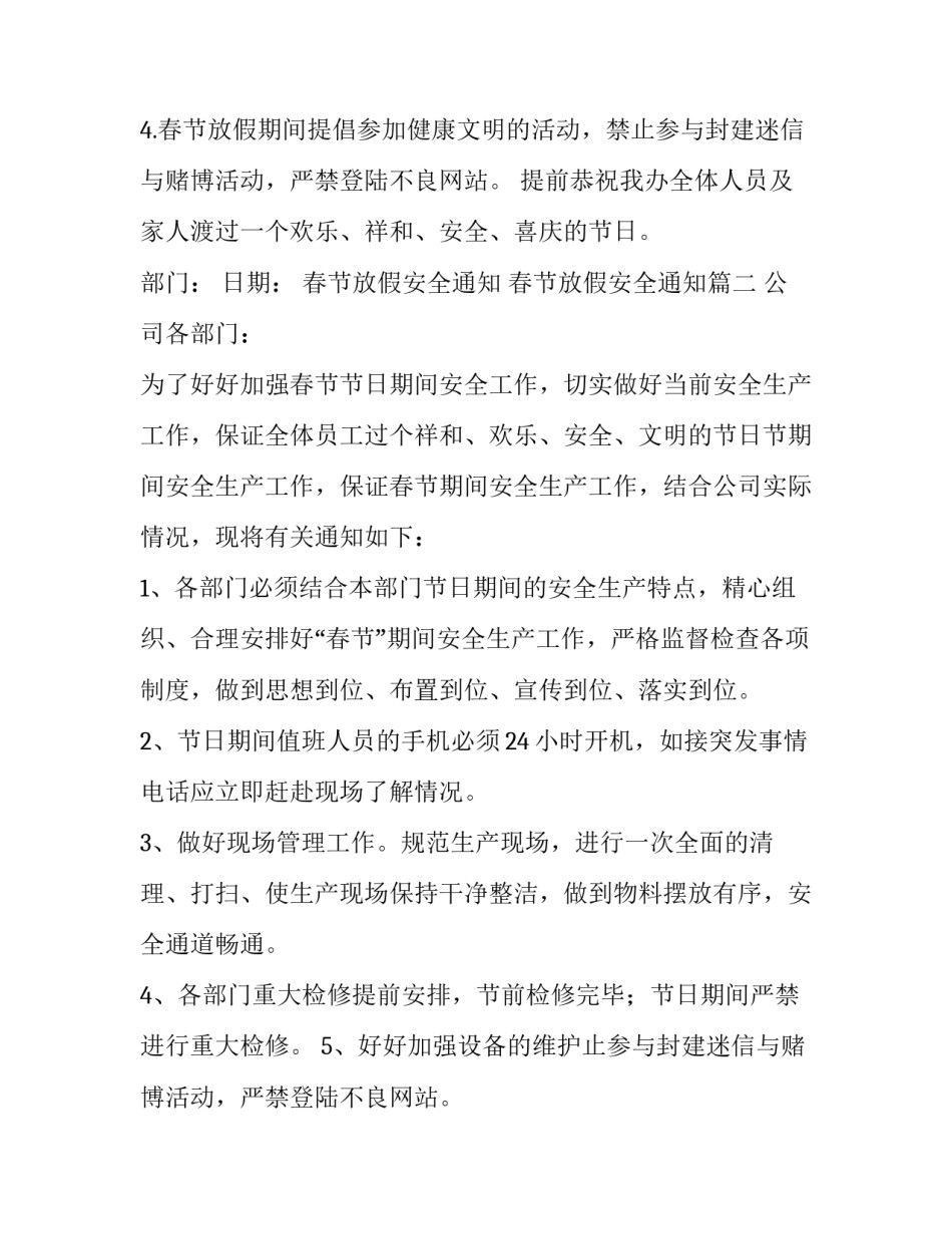 春节放假安全通知 春节放假安全通知(三篇)_第2页