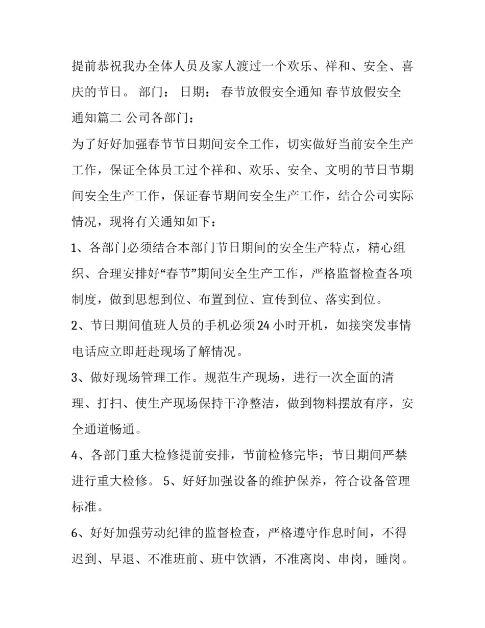 春节放假安全通知 春节放假安全通知(三篇)_第3页