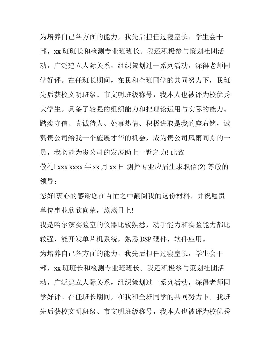 测控专业应届生求职信_第2页