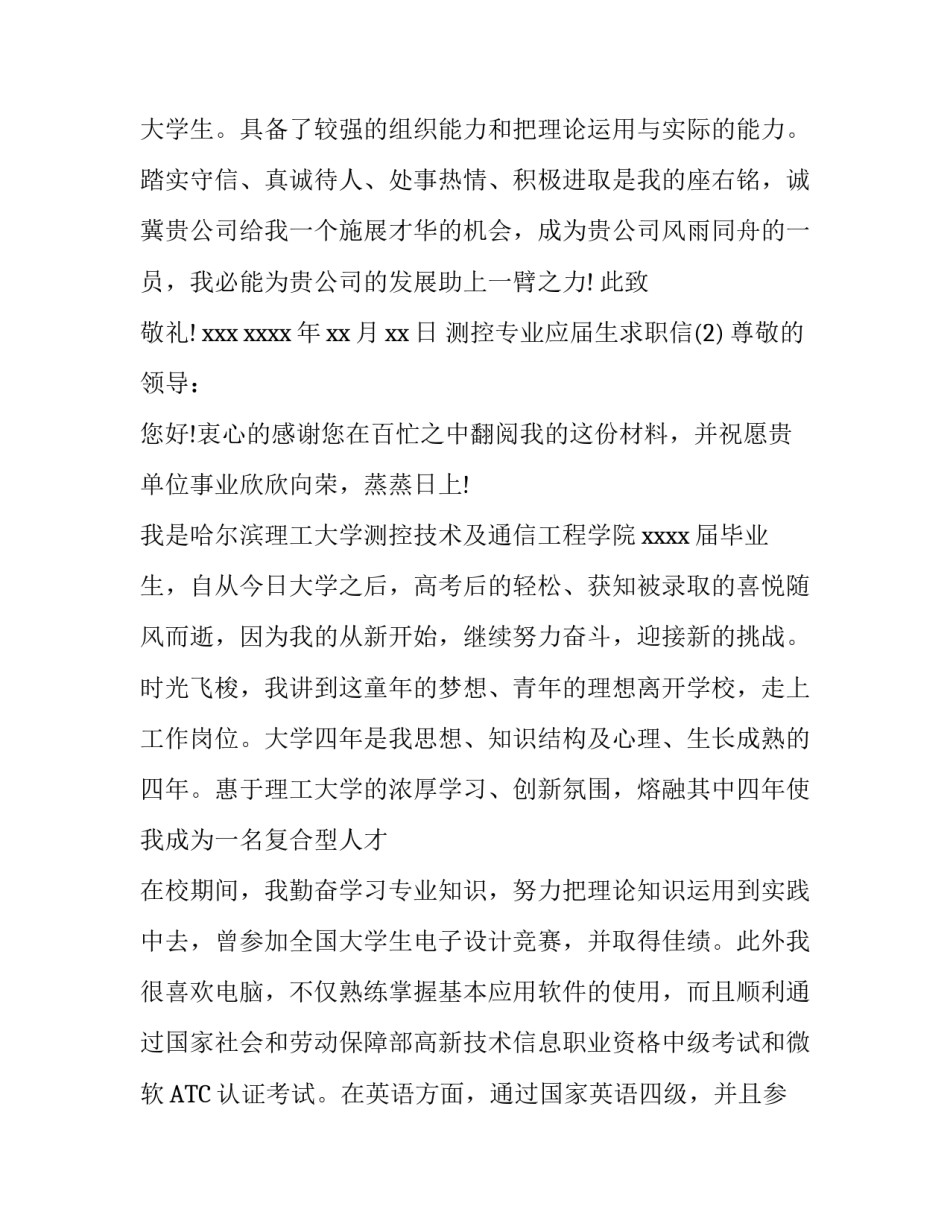 测控专业应届生求职信_第3页