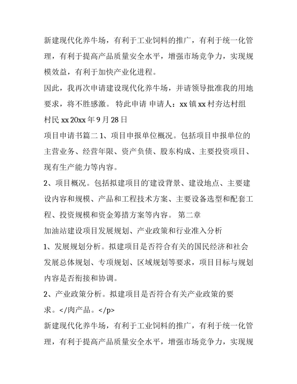 最新项目申请书(精选12篇)_第2页