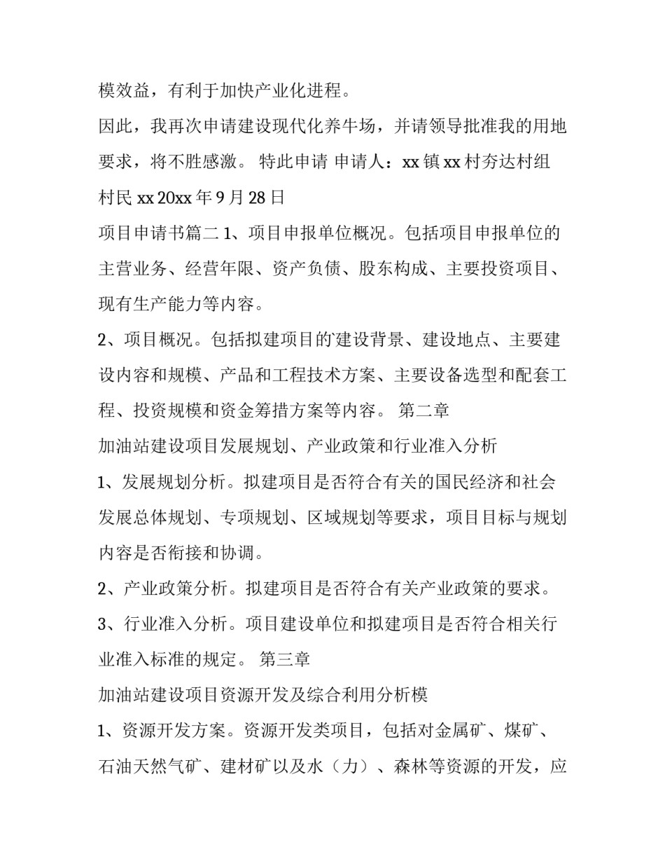 最新项目申请书(精选12篇)_第3页