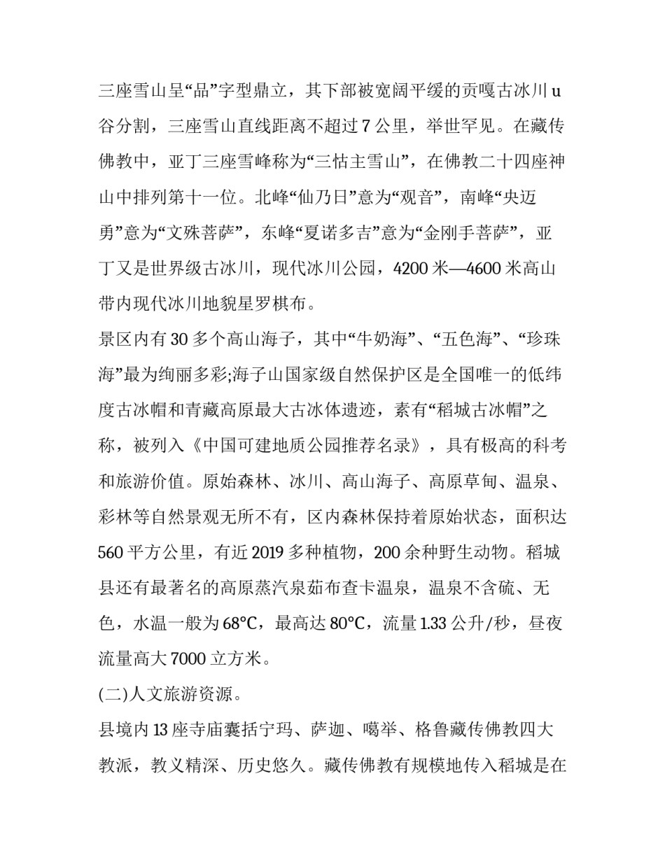 参观调查报告(十五篇)_第3页