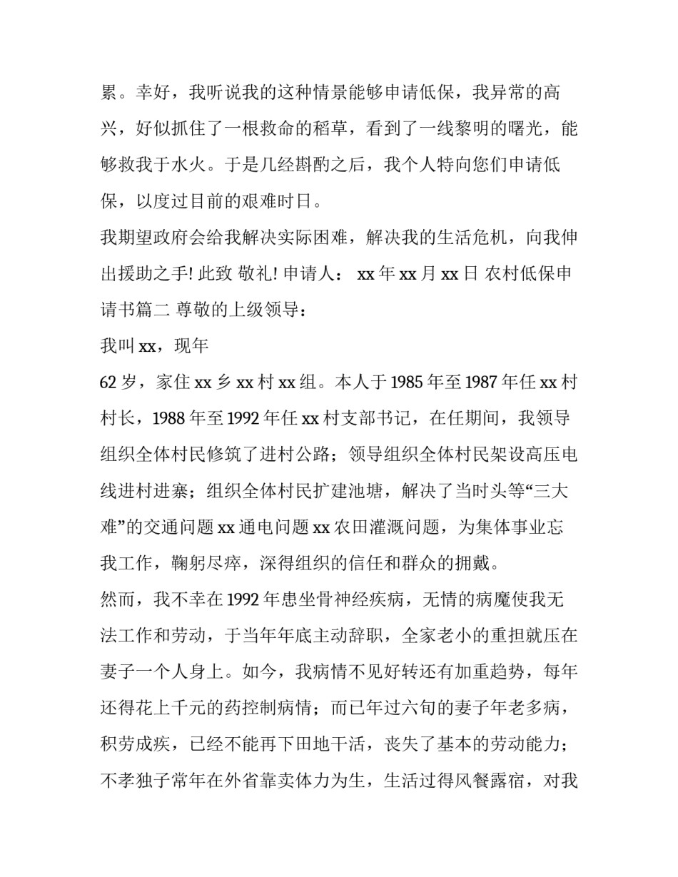 2023年农村低保申请书(优秀9篇)_第3页