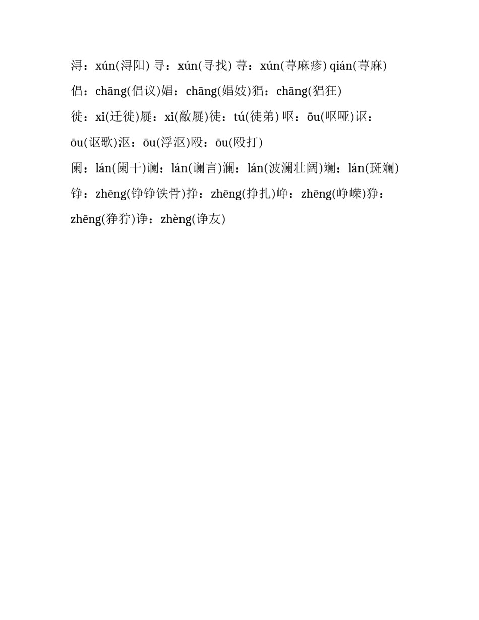 《琵琶行》生字注音_第2页