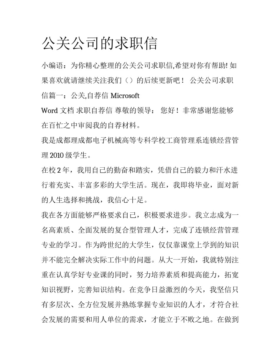 公关公司的求职信_第1页