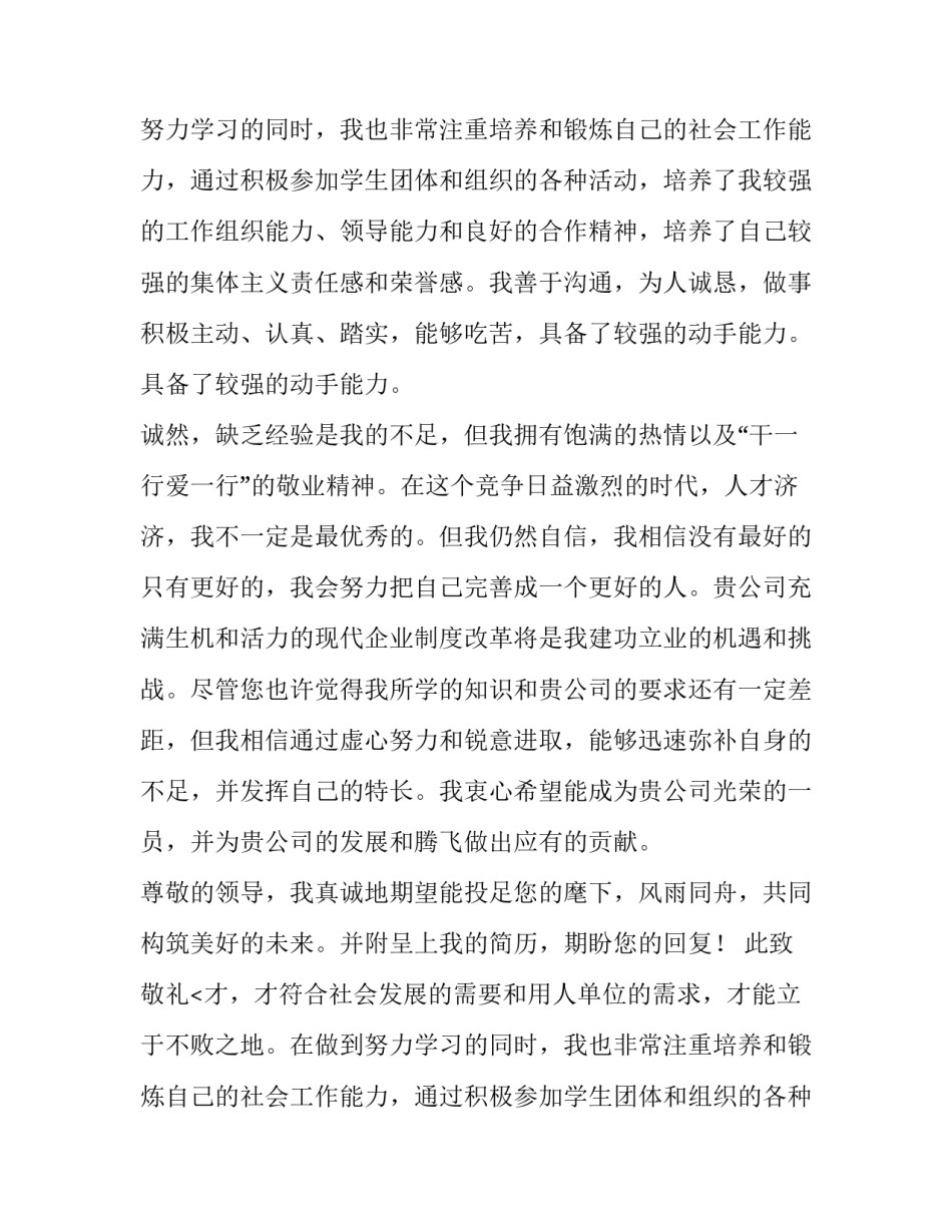 公关公司的求职信_第2页