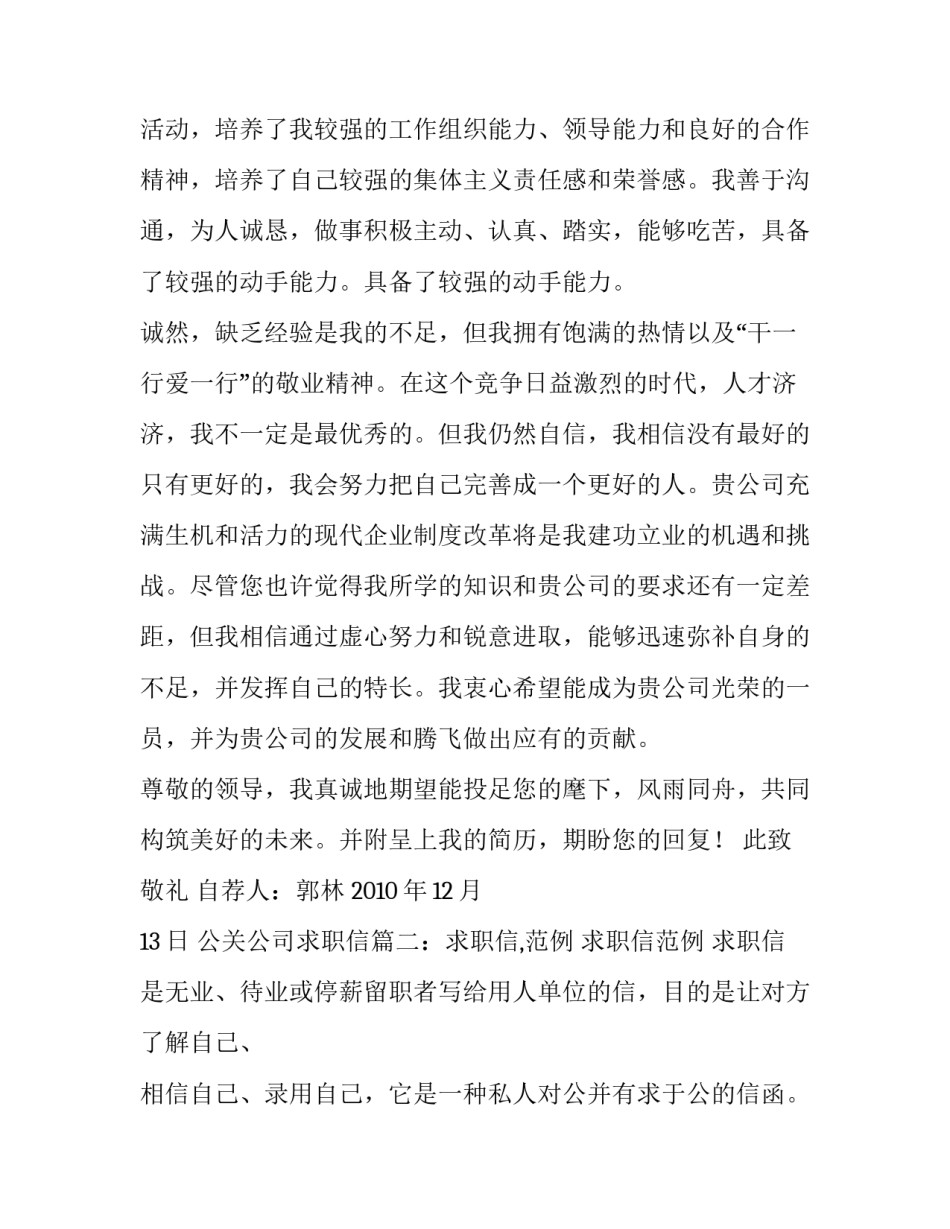 公关公司的求职信_第3页