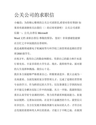 公关公司的求职信