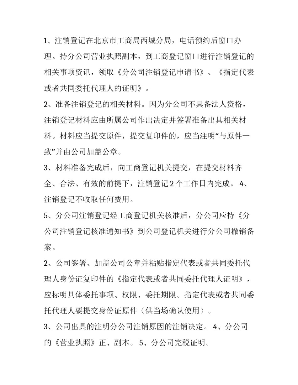 2023年注销公司申请书 公司注销申请书(通用13篇)_第3页