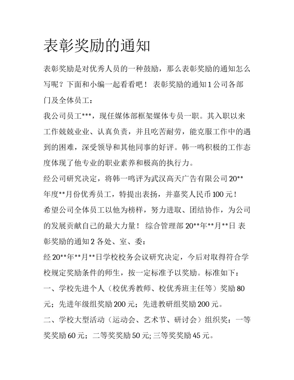 表彰奖励的通知_第1页