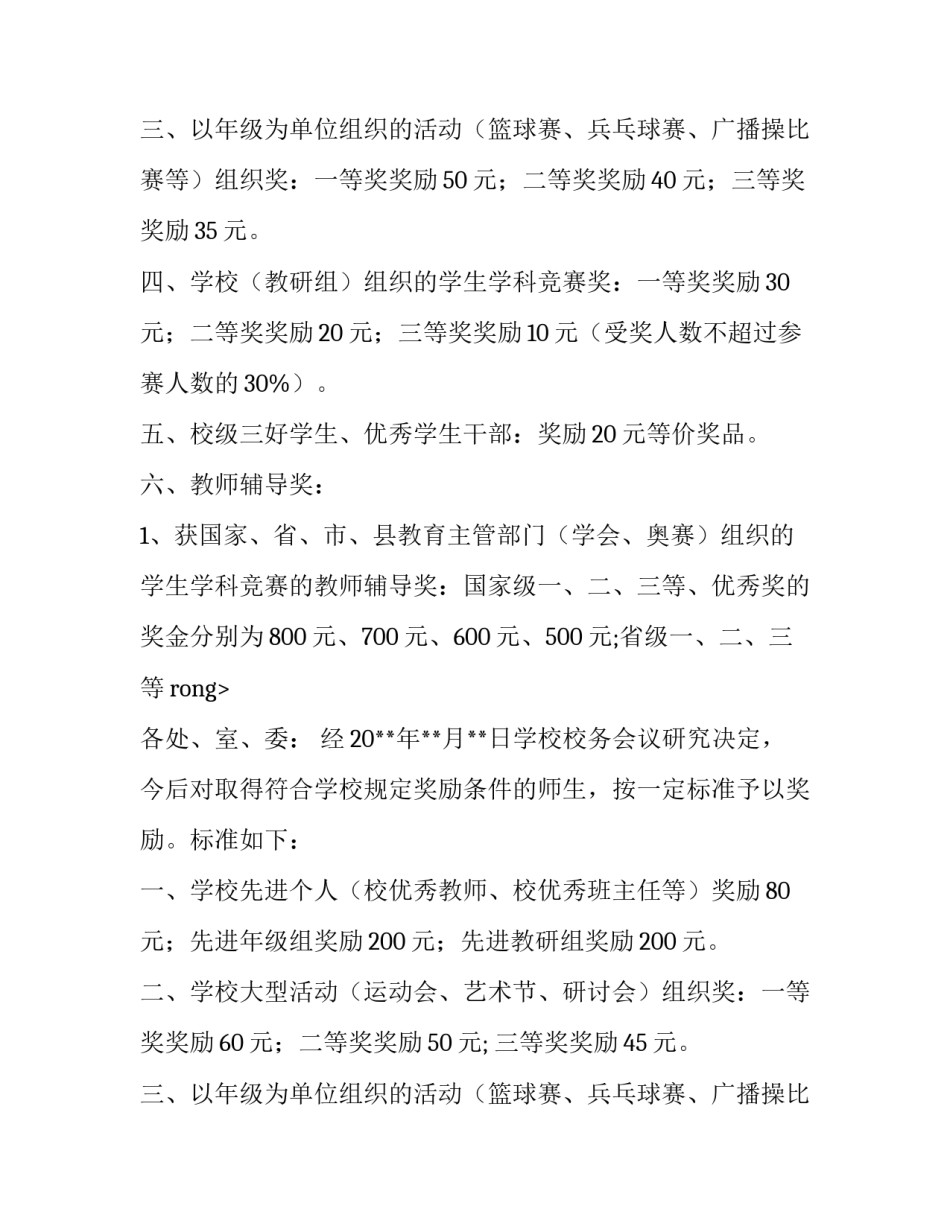表彰奖励的通知_第2页