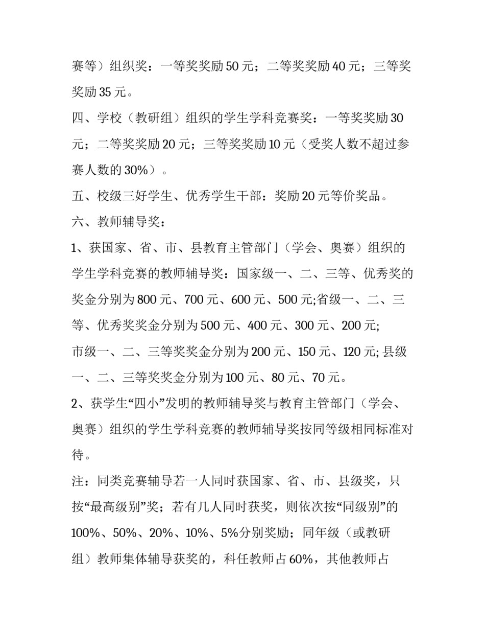 表彰奖励的通知_第3页