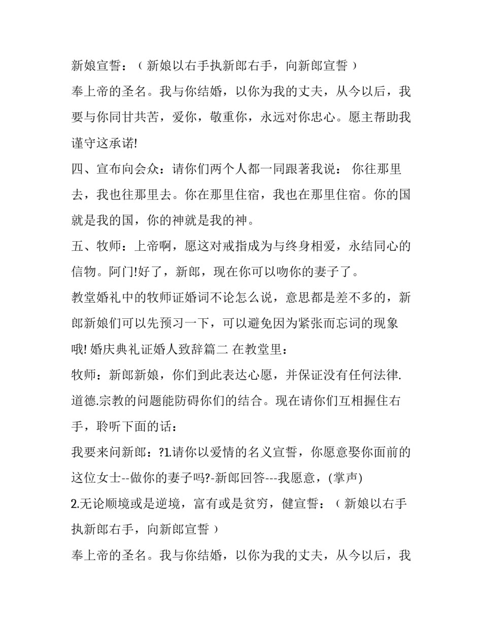 婚庆典礼证婚人致辞(12篇)_第2页