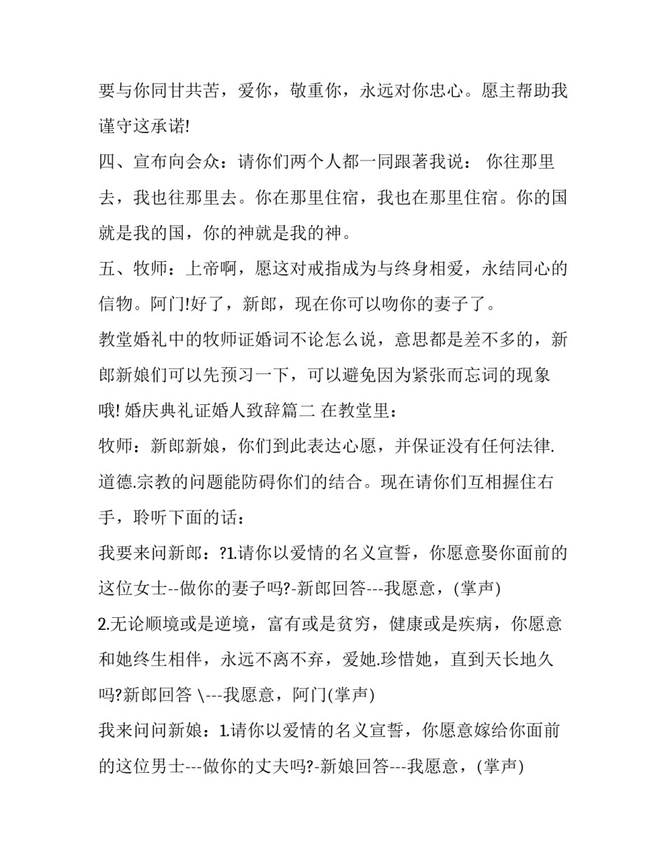 婚庆典礼证婚人致辞(12篇)_第3页