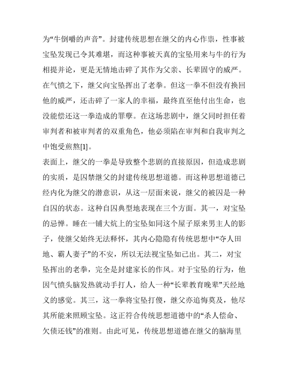 迟子建《雾月牛栏》分析_第2页