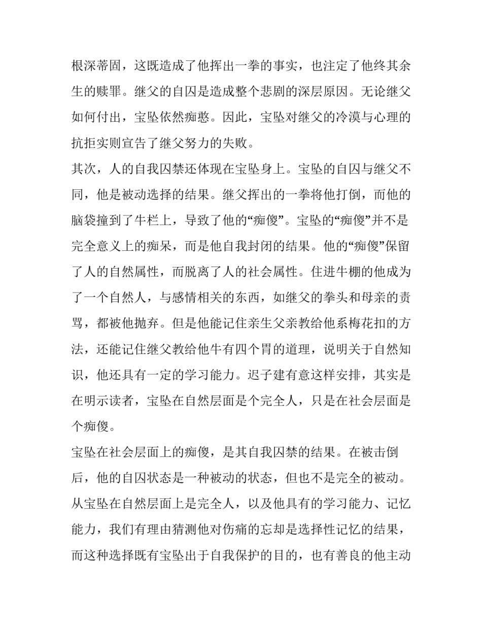 迟子建《雾月牛栏》分析_第3页