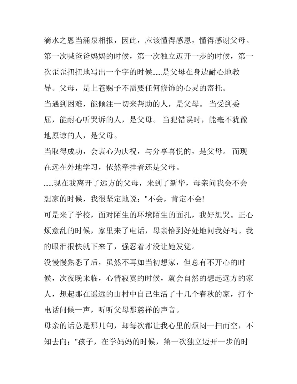 感恩父亲的 感恩父亲父亲节(实用9篇)_第2页