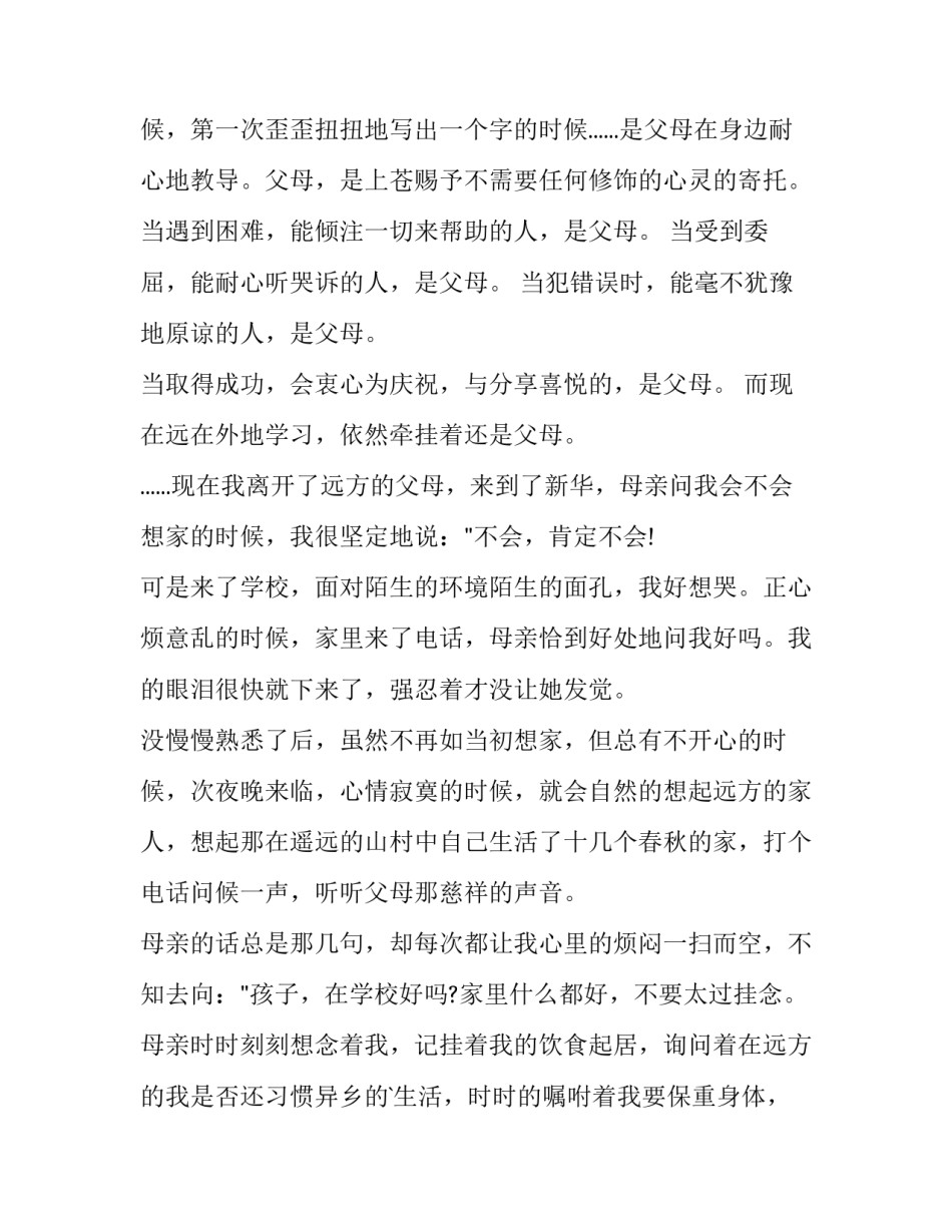感恩父亲的 感恩父亲父亲节(实用9篇)_第3页