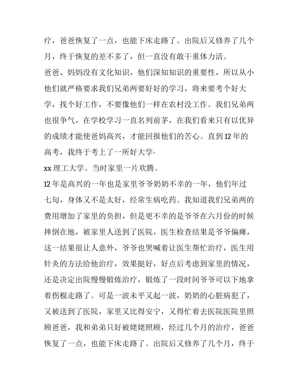 农村大学贫困生助学金申请报告模板_第1页