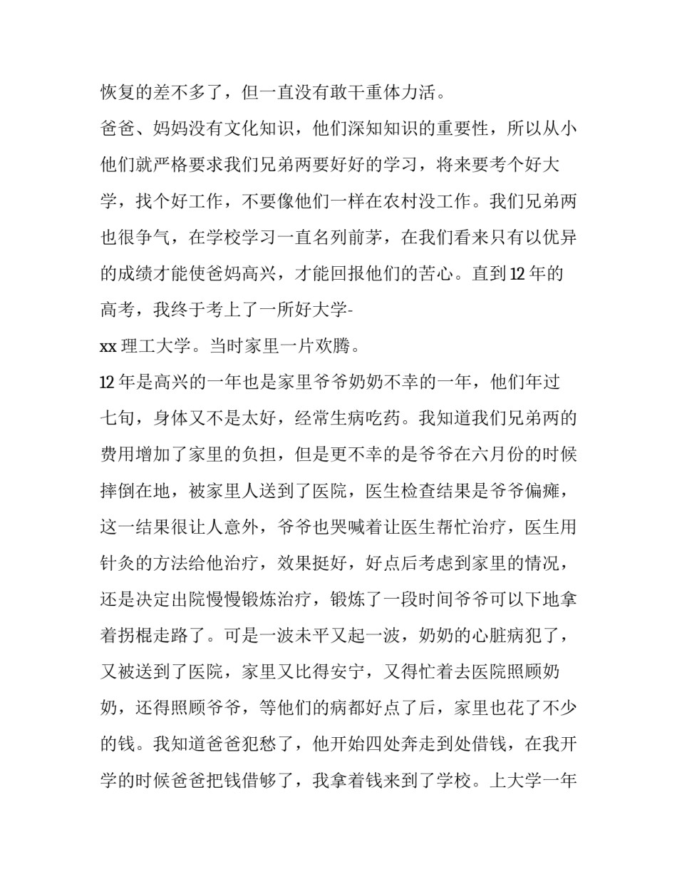 农村大学贫困生助学金申请报告模板_第2页