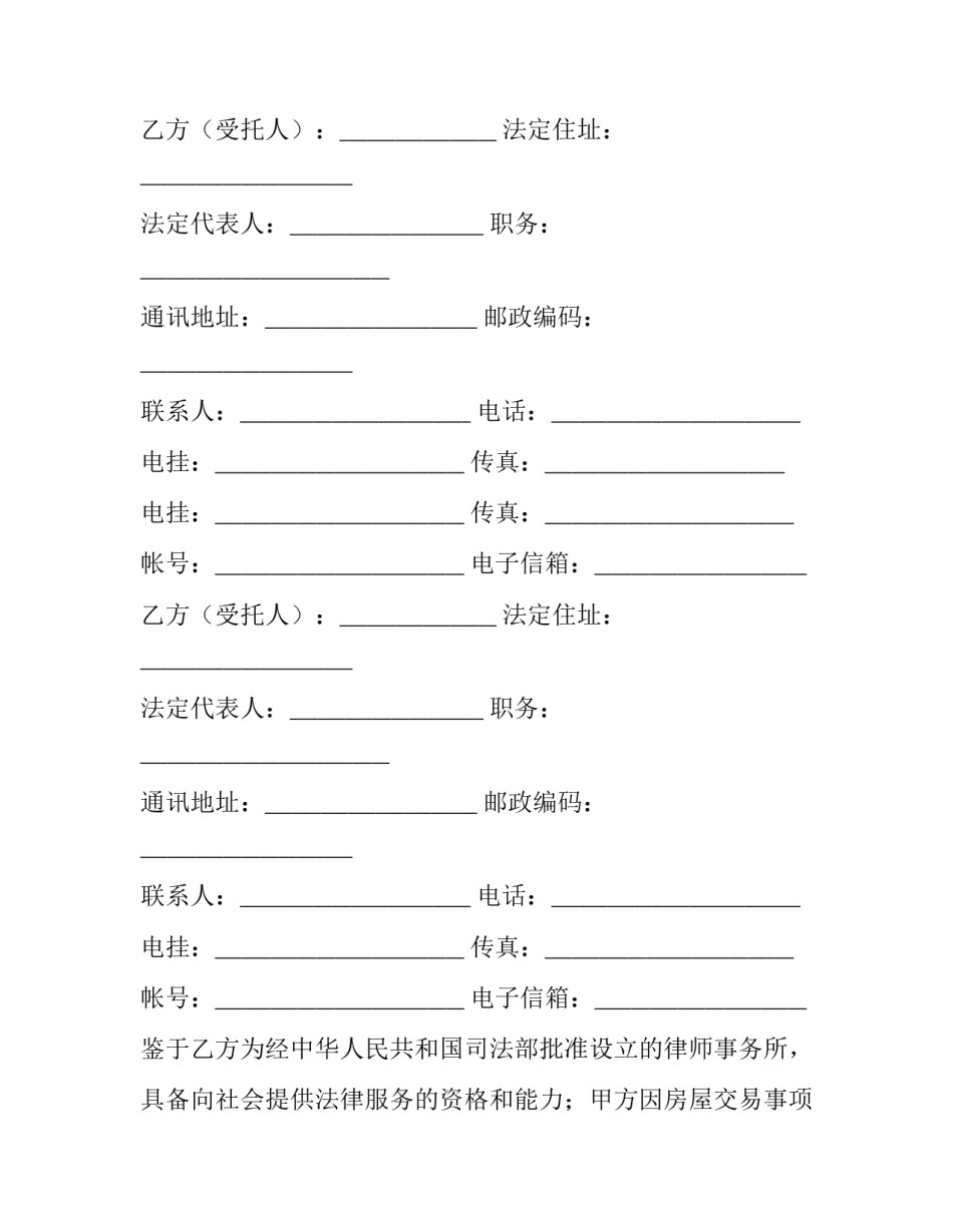最新法律服务所非执业人员劳动合同怎么签 法律服务所的执业区域(3篇)_第2页