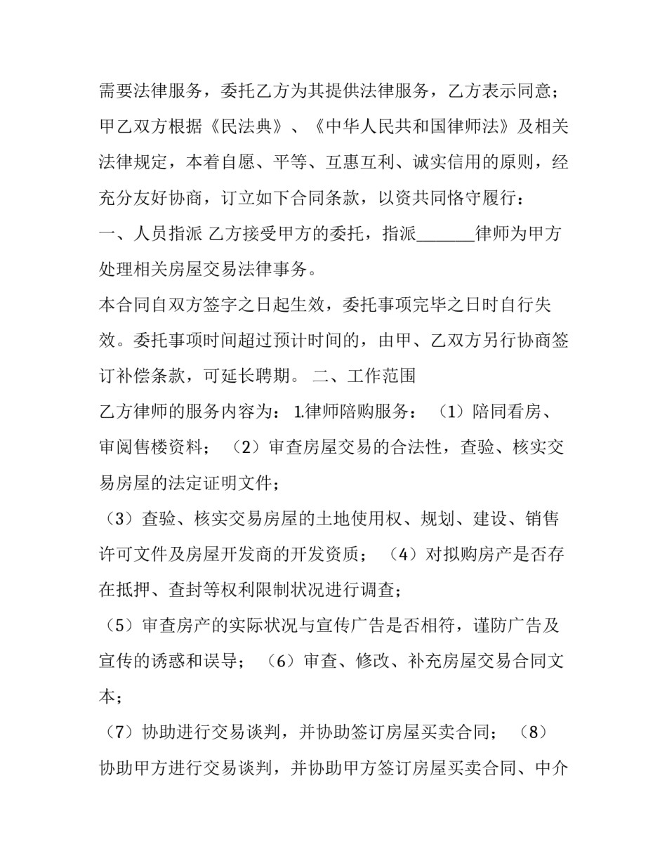 最新法律服务所非执业人员劳动合同怎么签 法律服务所的执业区域(3篇)_第3页