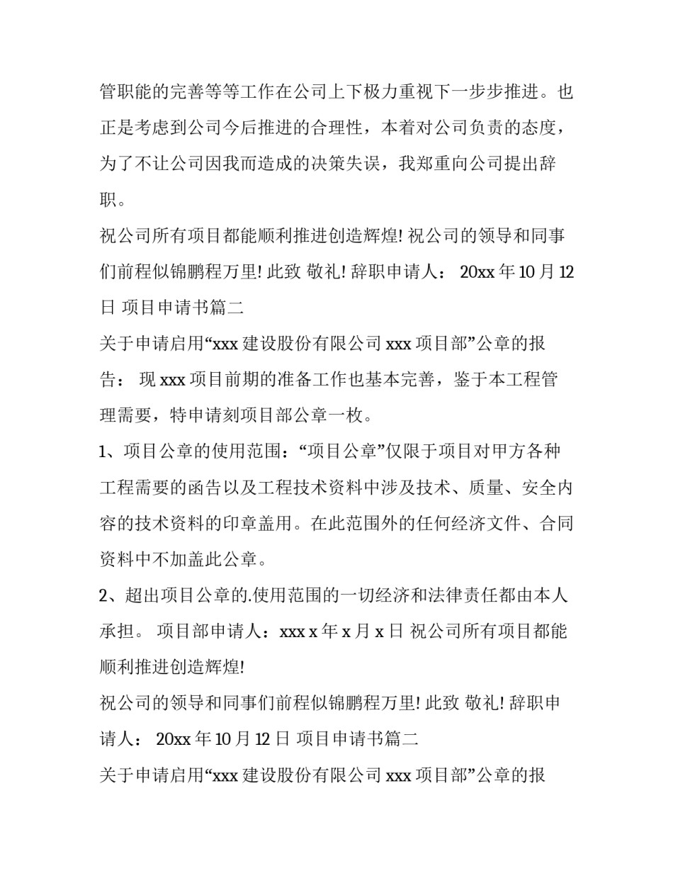 2023年项目申请书(实用13篇)_第2页